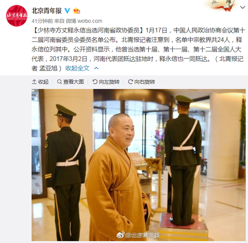 少林寺方丈释永信怎么当上方丈的 释永信简介资料