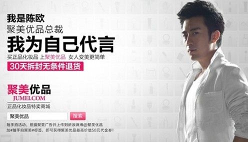 我是陈欧我为自己代言，前面的广告语是什么？