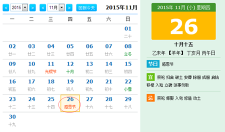 2015年感恩节是哪天几月几日，哪一天
