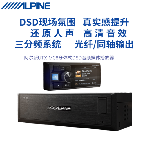 阿尔派音响什么档次？