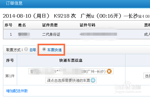 网上火车票什么时间放票怎么放票