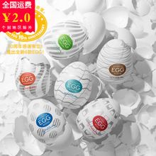 日本tenga  egg  挺趣蛋哪家是正品？看起来很可爱的样子，真想试试，随便收藏几个，呵呵，知道的朋友推荐下