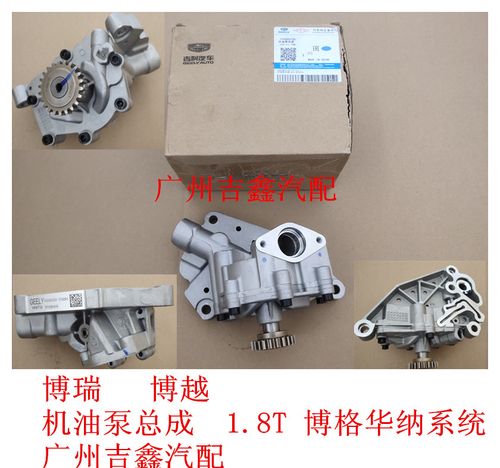 吉利博越机油泵一套总成多少钱是什么牌子的？