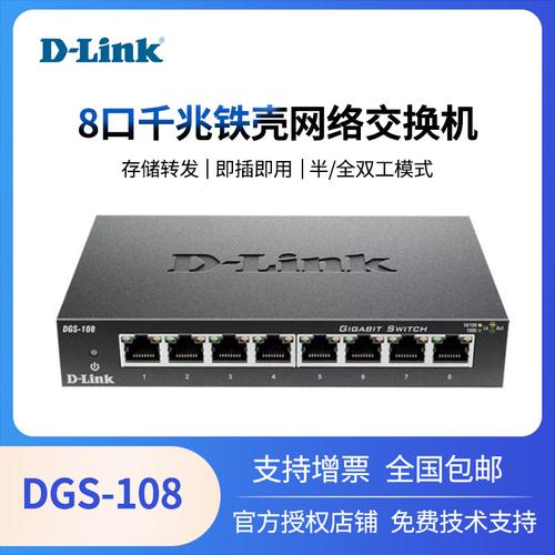 d-link友讯dgs-108 8口千兆铁壳交换机插哪个口