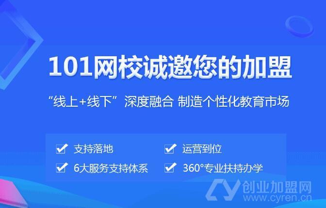 北京101网校是如何建立招商加盟渠道的？