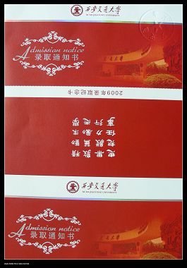 二本录取通知书什么时候到