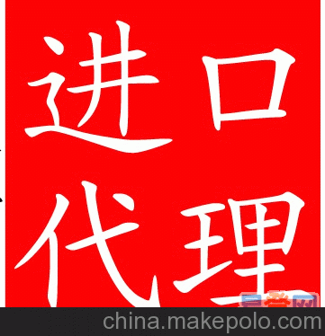 香港进口代理