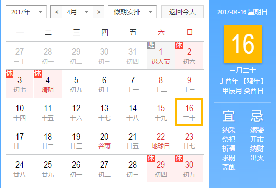 2017年的复活节是哪一天？