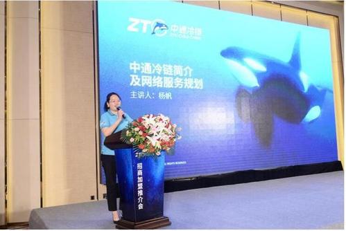 中通冷链招商加盟推介会北京站圆满举办，现场是怎样的情况？