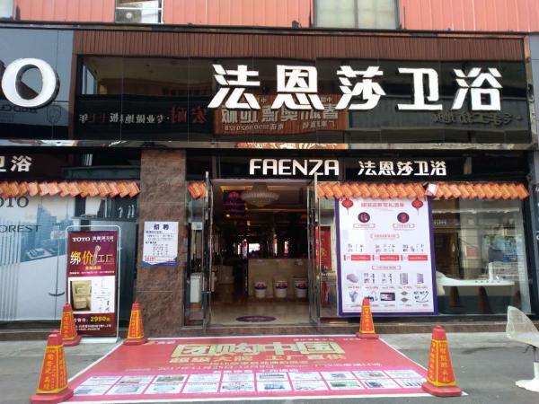 法恩莎是哪个国家的品牌？