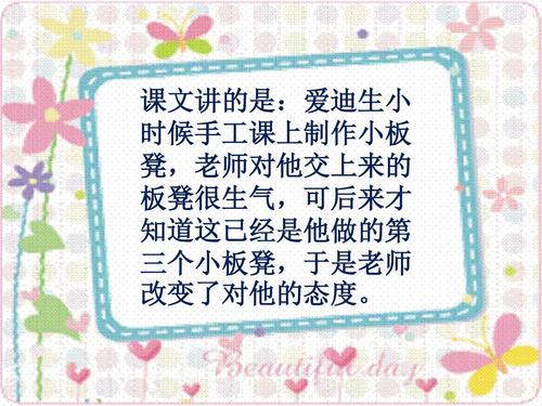 爱迪生的小板凳是什么意思
