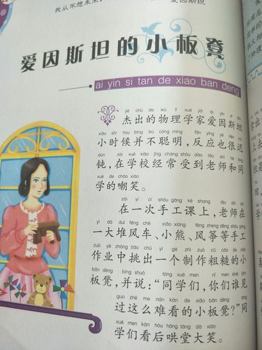 小板凳的故事是爱因斯坦还是爱迪生啊