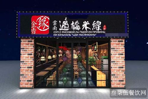 金香缘米线怎么样