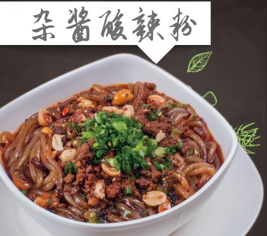 要加盟好又来杂酱酸辣粉的请进来？