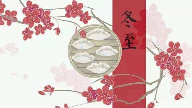 2018年的冬至是几月几号