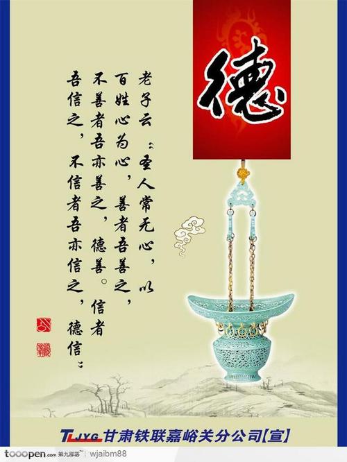 德运的寓意