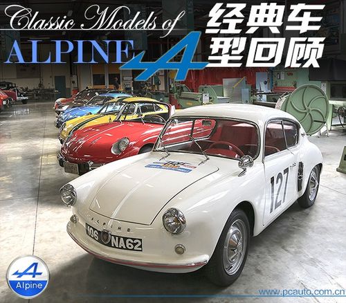 ALPINE是什么牌子