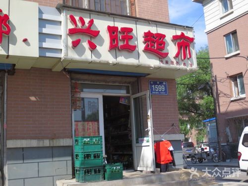 请问济南兴旺购怎么样？