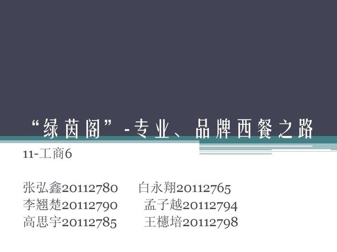 绿茵阁的相关事件