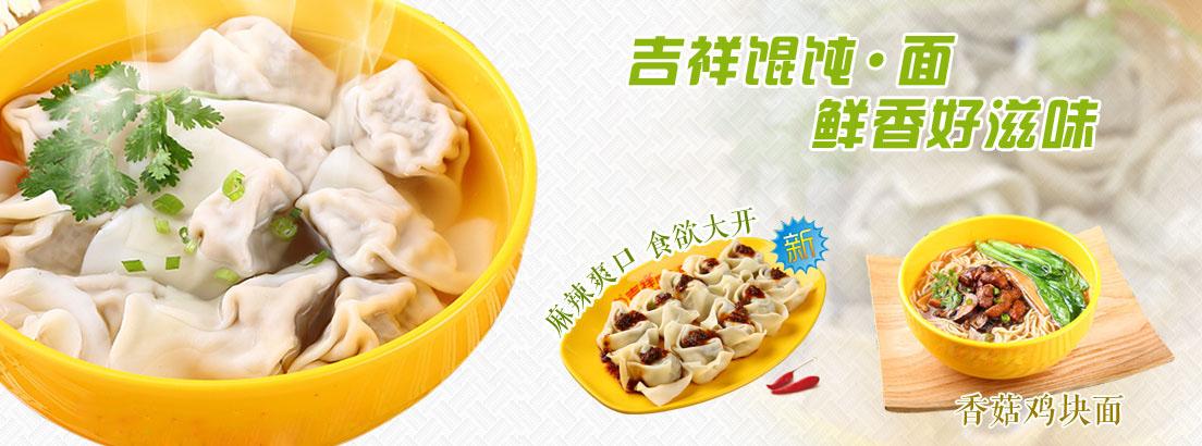 吉祥馄饨怎么样？加盟赚钱吗？
