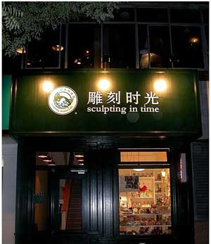 雕刻时光咖啡馆加盟怎么样？