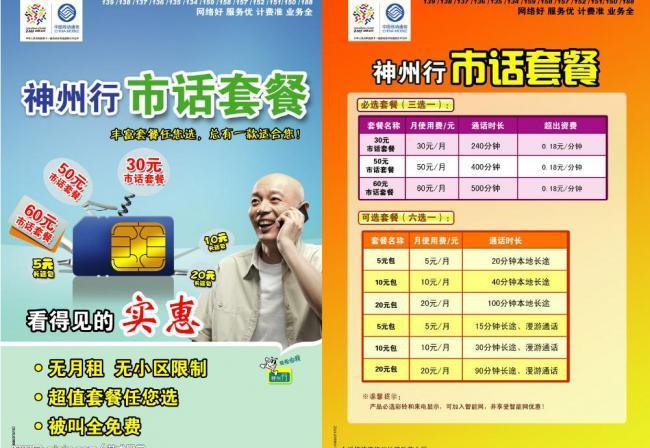 中国移动神州行20元封顶是什么业务？