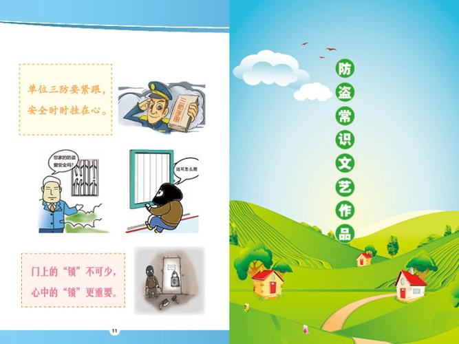 防盗小常识