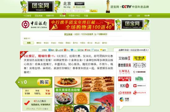 团购网的团宝网是不是倒闭了