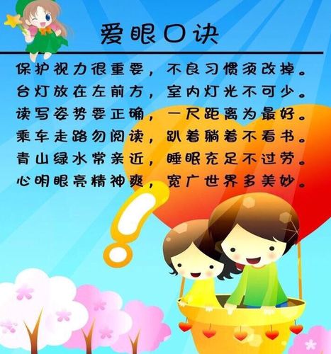 如何保护眼睛？