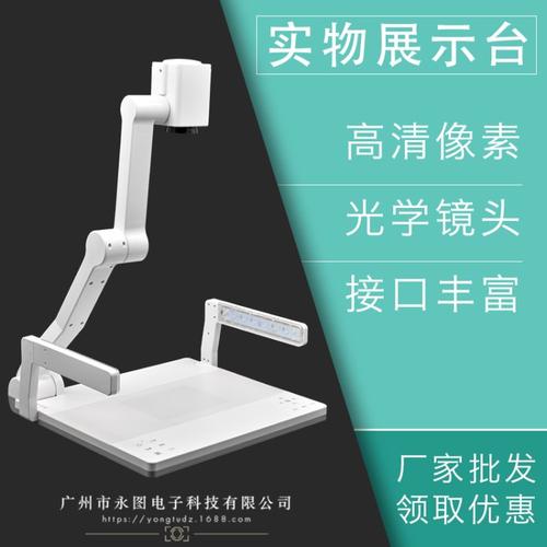 实物展示台是什么？