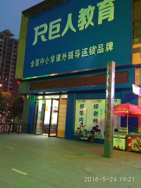 银川巨人教育怎么样？谁知道？