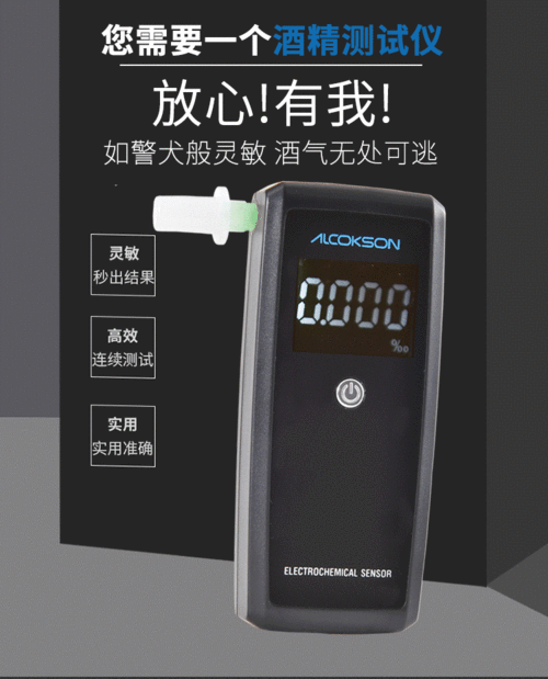 你好，个人用酒精测试仪买哪种好？
