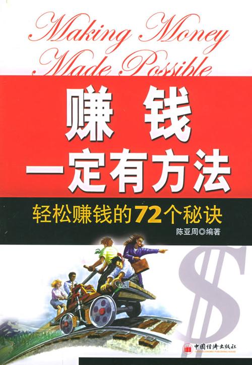 赚钱的办法都有哪些