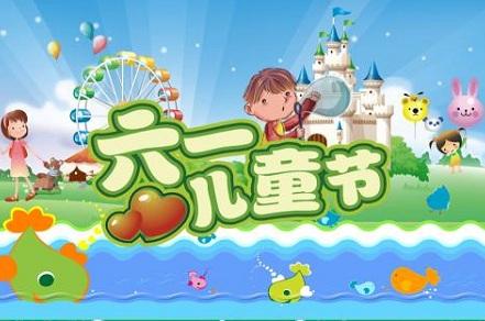 六一儿童节小学生放假吗