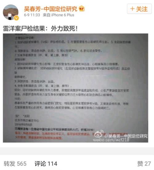 雷洋尸检结果公布
