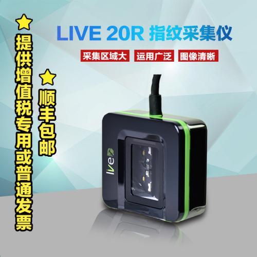 live20r指纹仪安装说明