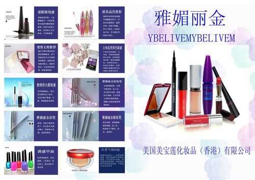 加盟美宝莲化妆品牌的联系电话？