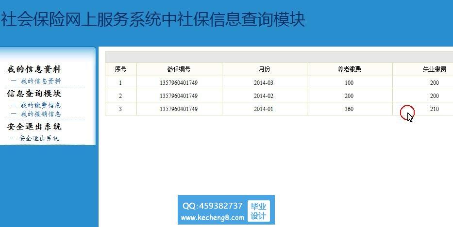 社保一卡通管理系统