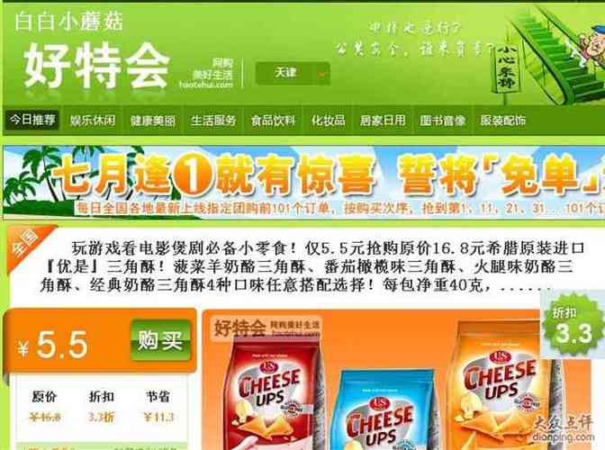 好特会团购网的好特会-简介