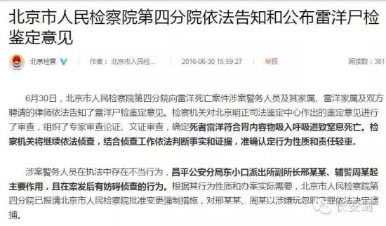 雷洋尸检结果公布，到底是谁的错