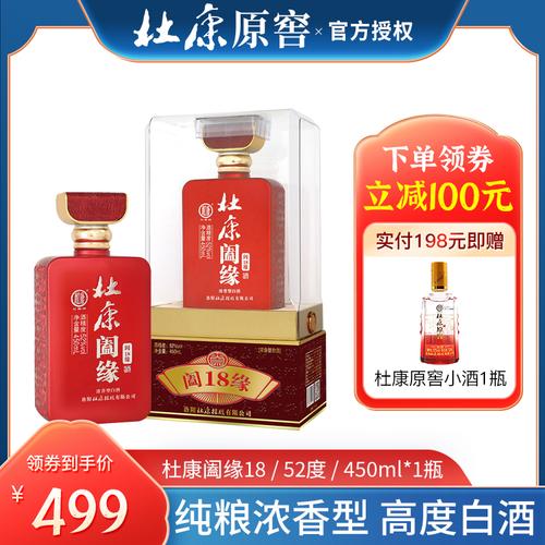 杜康系列酒的价钱