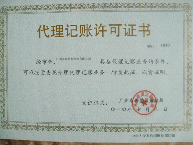 广州市代理记账公司