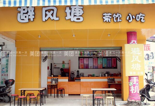 避风塘加盟费多少