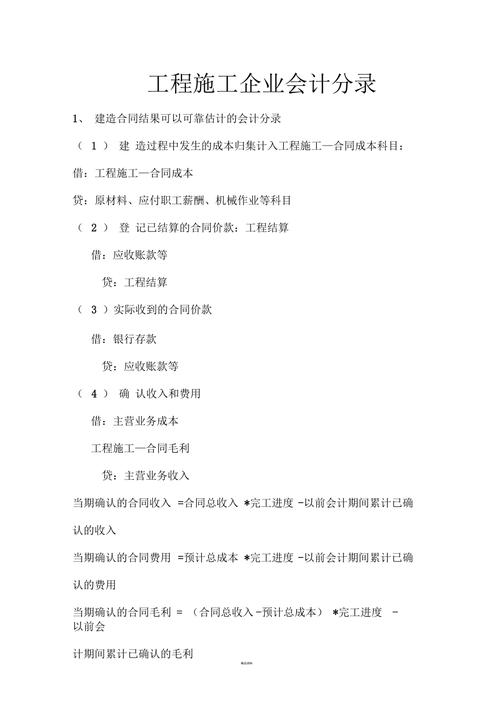 安防工程施工企业的 会计处理？