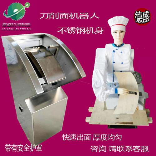 全自动刀削面机器人怎么操作