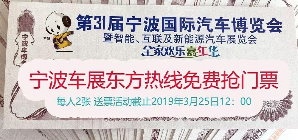 3月25日宁波国际车展门票多少钱一张
