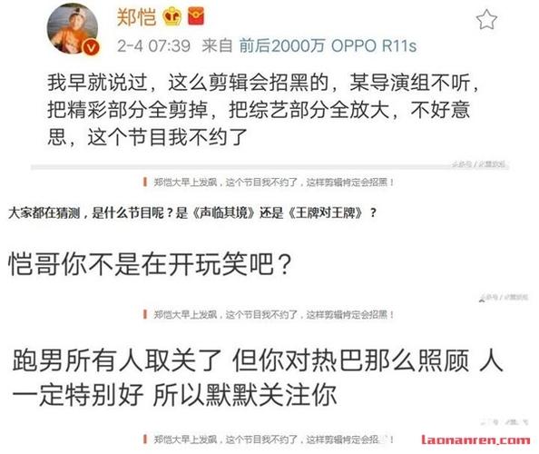 郑恺微博怼湖南卫视声临其境又删是在炒作吗？