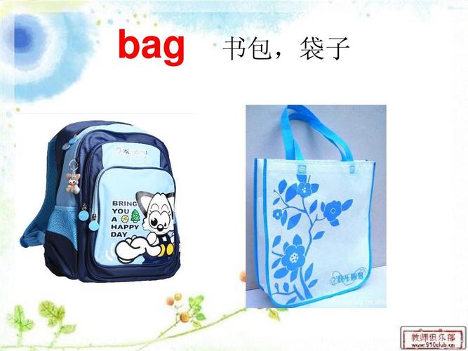 书包的英语怎么说