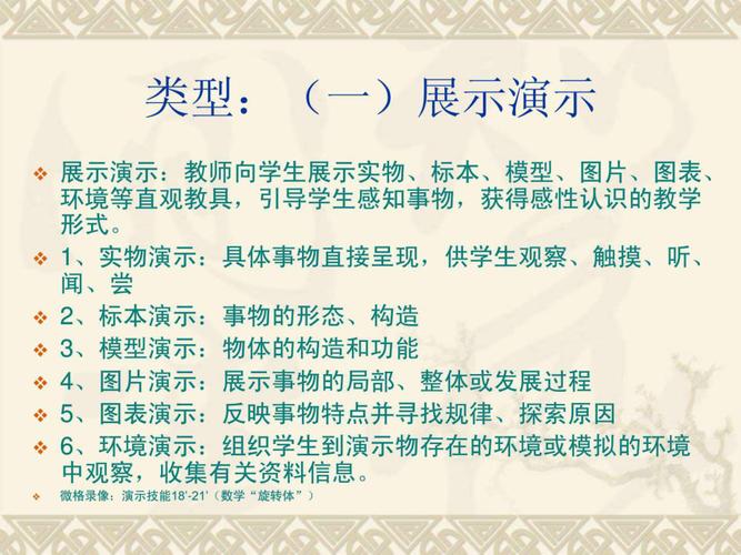 什么是 教学演示 通览演示