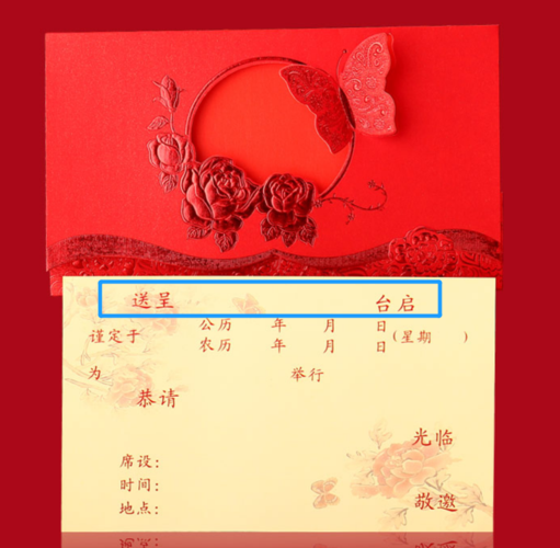 什么是请柬？